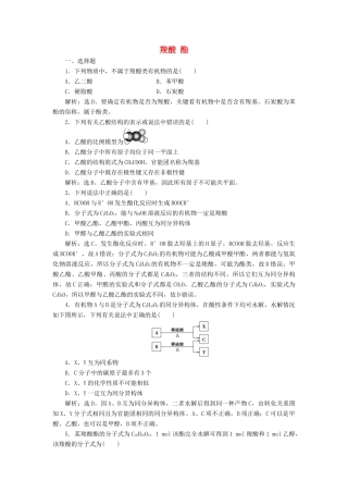 高中化学 第三章 烃的含氧衍生物 第三节 羧酸 酯练习（含解析）新人教版选修5-新人教版高二选修5化学试题