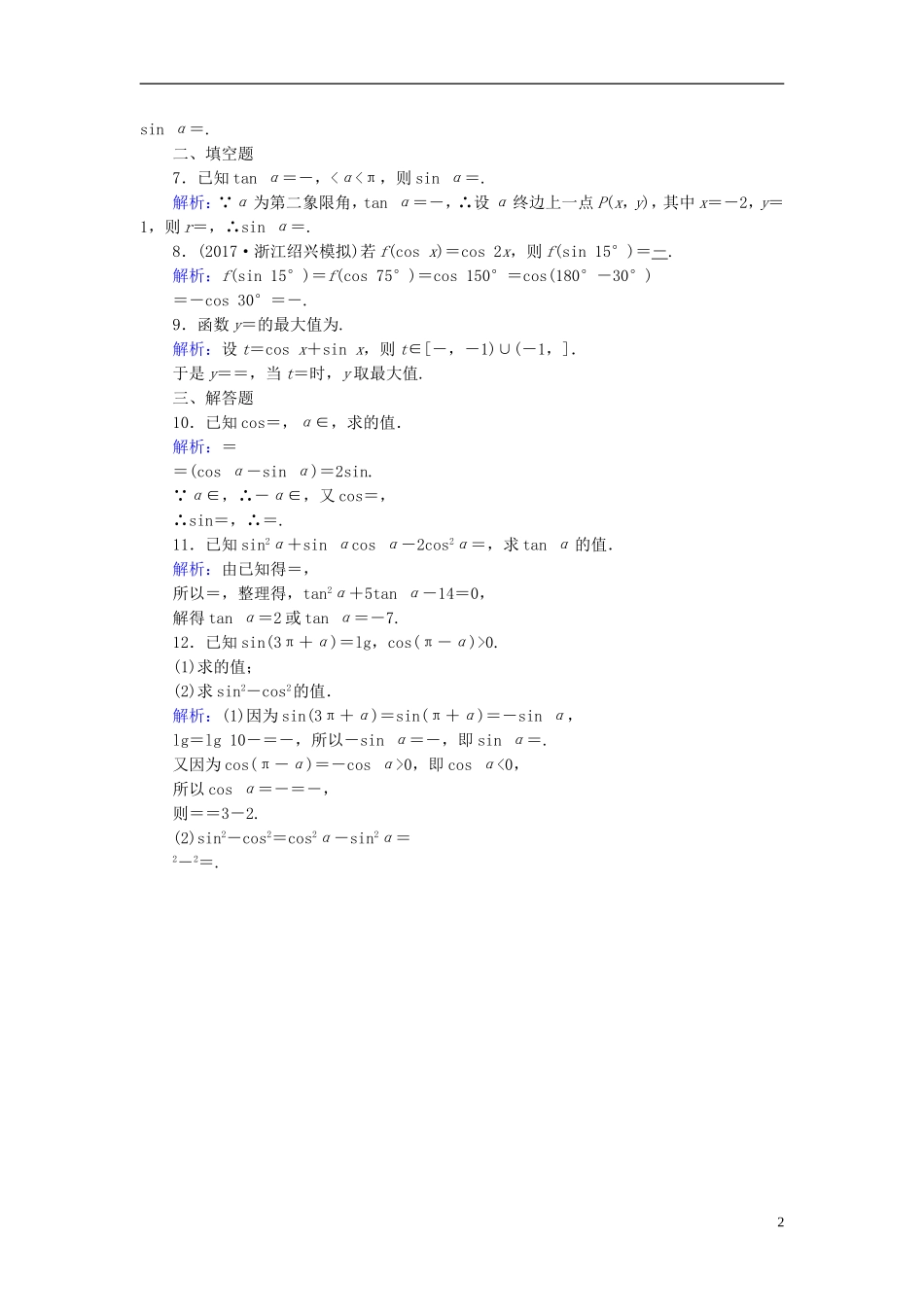 高考数学一轮复习 第三章 三角函数、解三角形 课时达标19 同角三角函数的基本关系与诱导公式 理-人教版高三全册数学试题_第2页