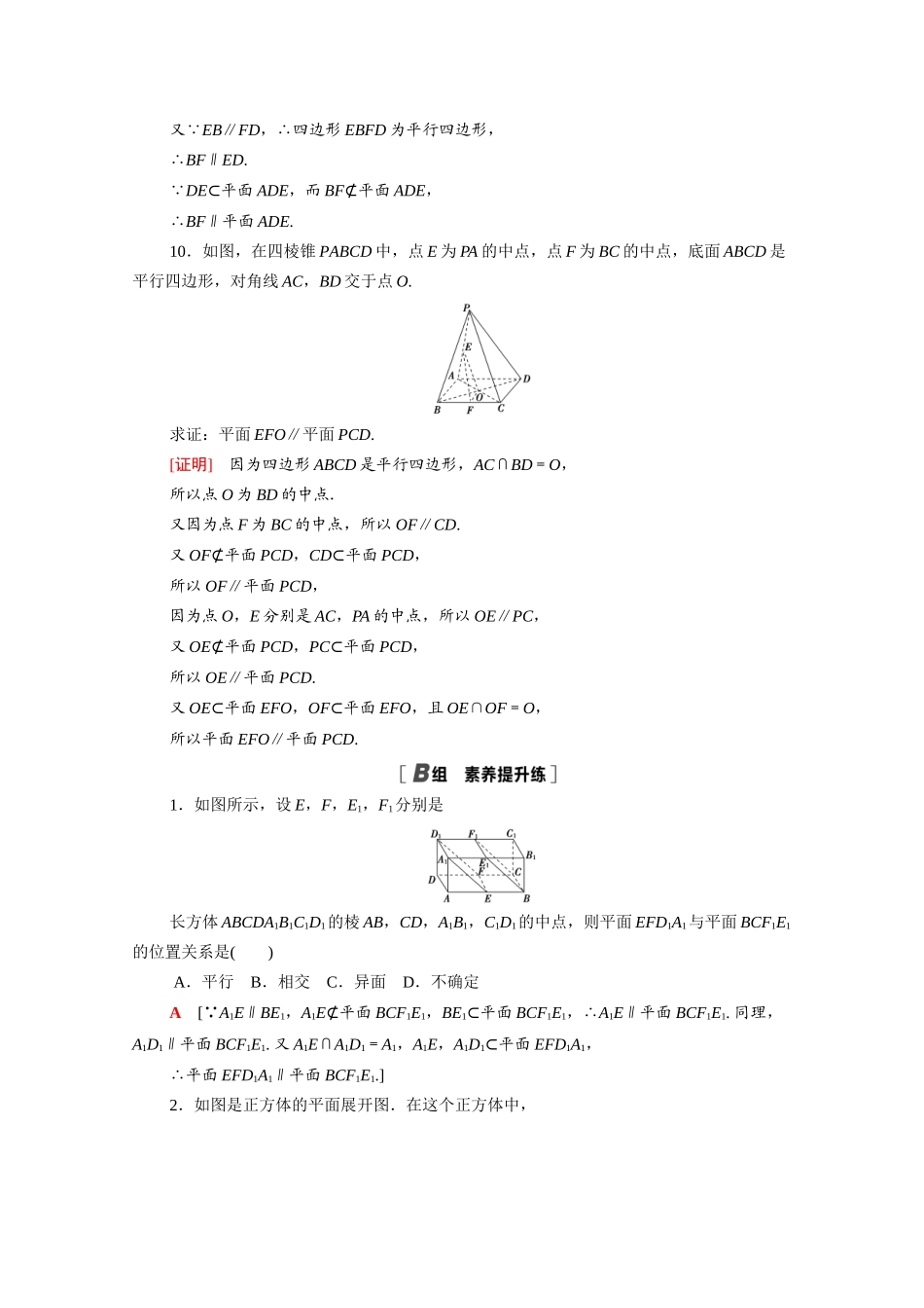 高中数学 第二章 点、直线、平面之间的位置关系 2.2.1-2.2.2 直线与平面平行的判定 平面与平面平行的判定课时分层作业（含解析）新人教A版必修2-新人教A版高一必修2数学试题_第3页
