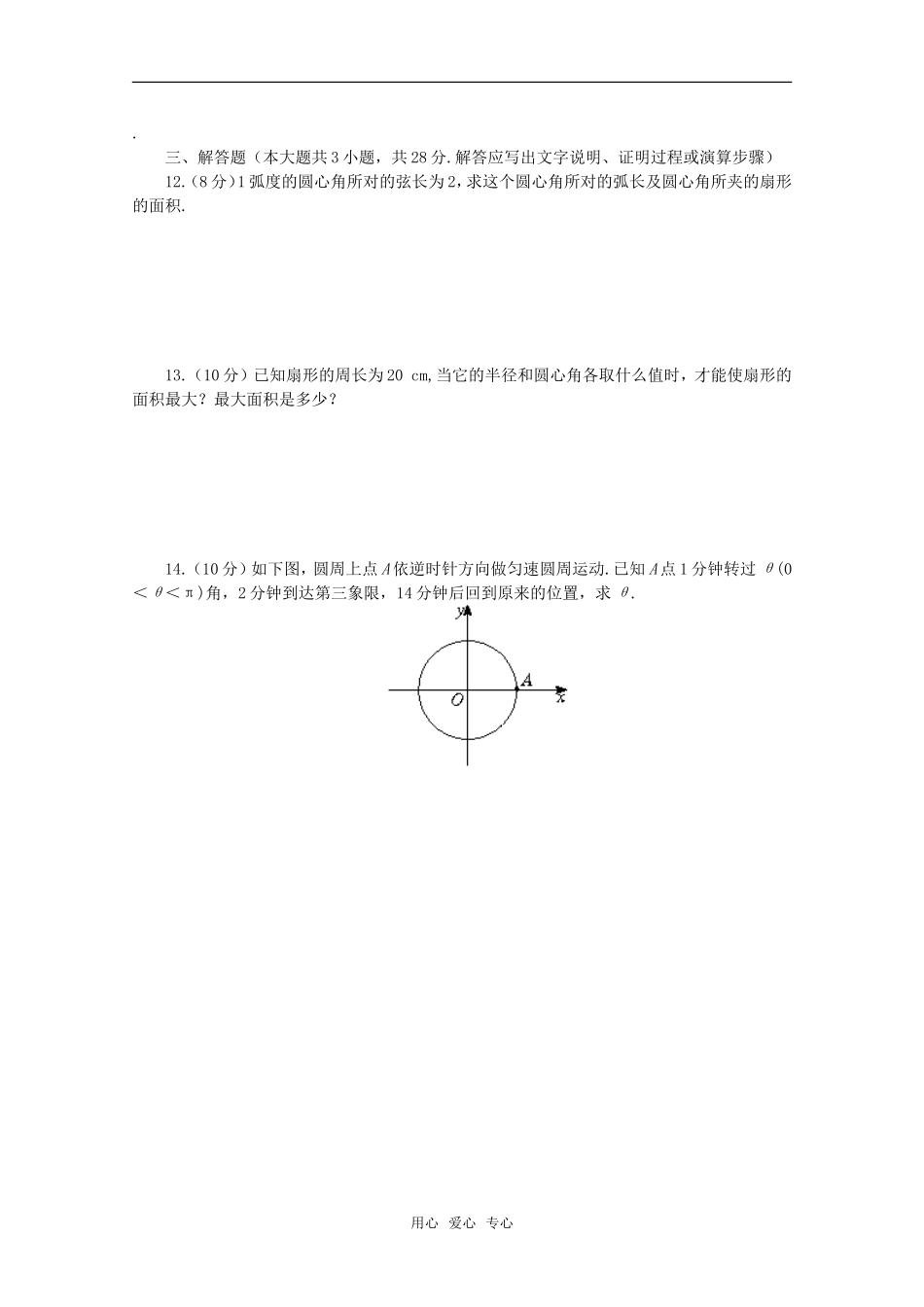 高中数学 3.1《弧度制》同步测试 湘教版必修2_第2页