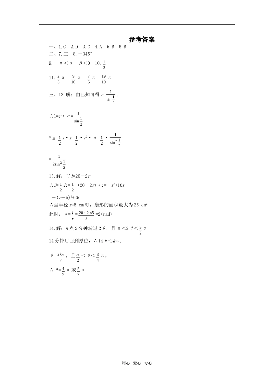 高中数学 3.1《弧度制》同步测试 湘教版必修2_第3页