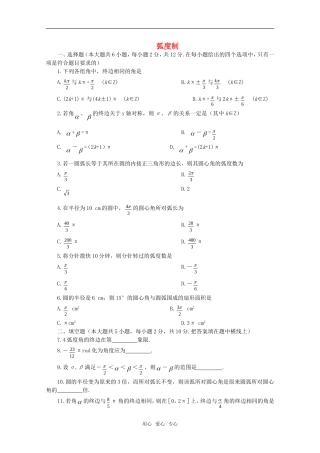 高中数学 3.1《弧度制》同步测试 湘教版必修2