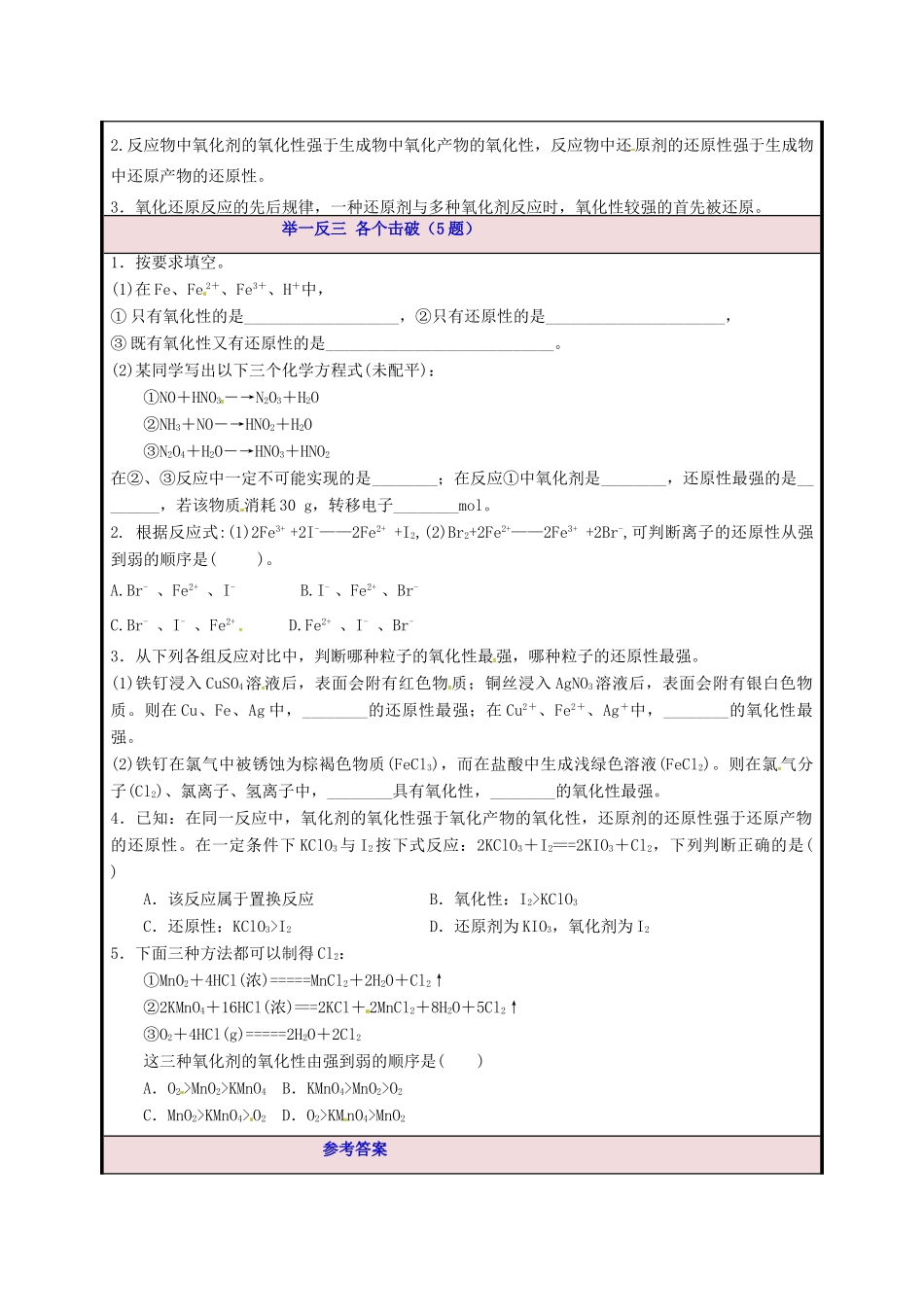 高一化学期中圈题11《氧化还原反应的性质强弱和先后规律》-人教版高一全册化学试题_第2页
