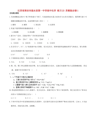 江苏省淮安市涟水县第一中学高中化学 练习23 苏教版必修1