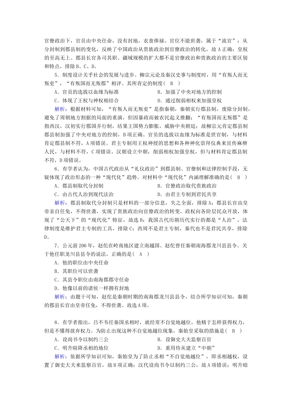 高中历史 专题一 古代中国的政治制度 1.2 走向“大一统”的秦汉政治跟踪检测（含解析）人民版必修1-人民版高一必修1历史试题_第2页