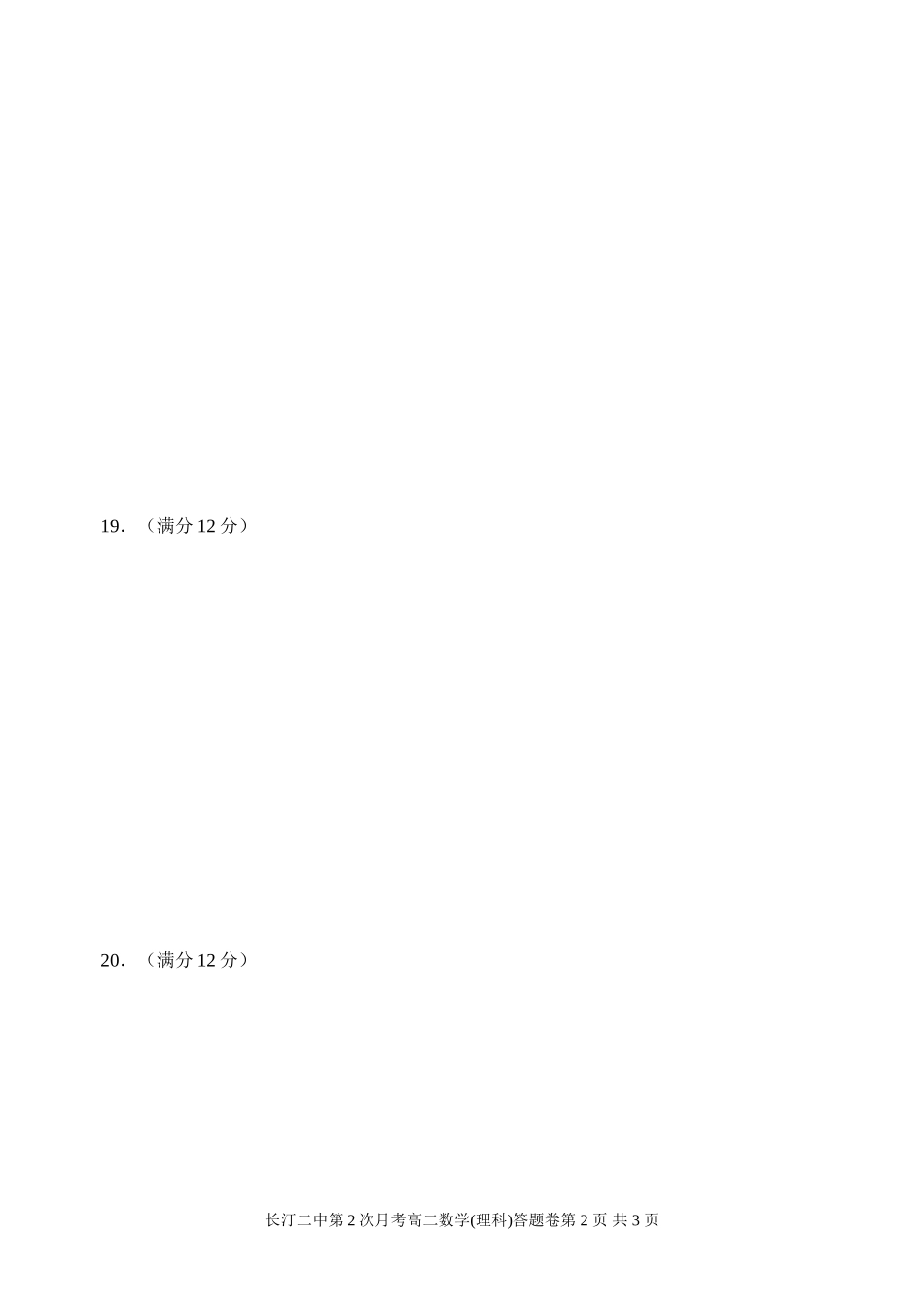 第2次月考答题卡_第2页