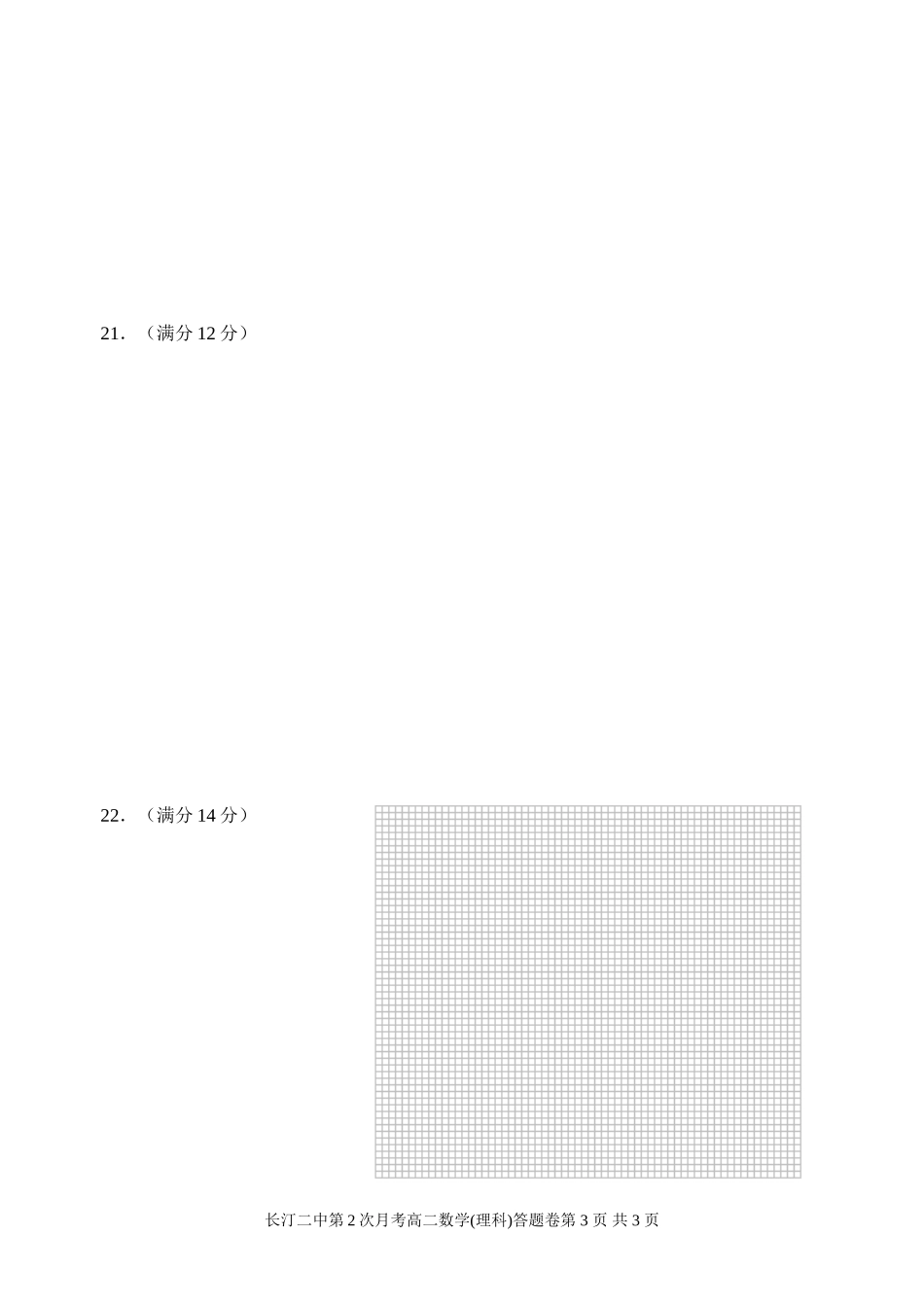 第2次月考答题卡_第3页