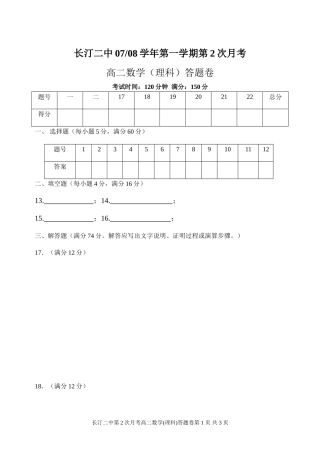 第2次月考答题卡