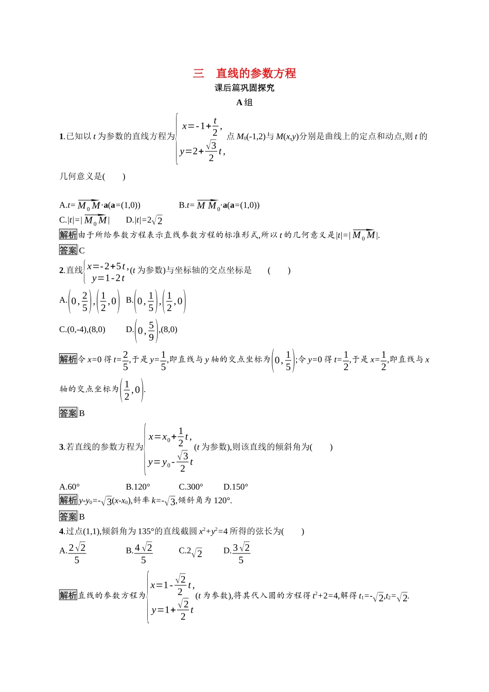高中数学 第二讲 参数方程 2.3 直线的参数方程习题（含解析）新人教A版选修4-4-新人教A版高二选修4-4数学试题_第1页
