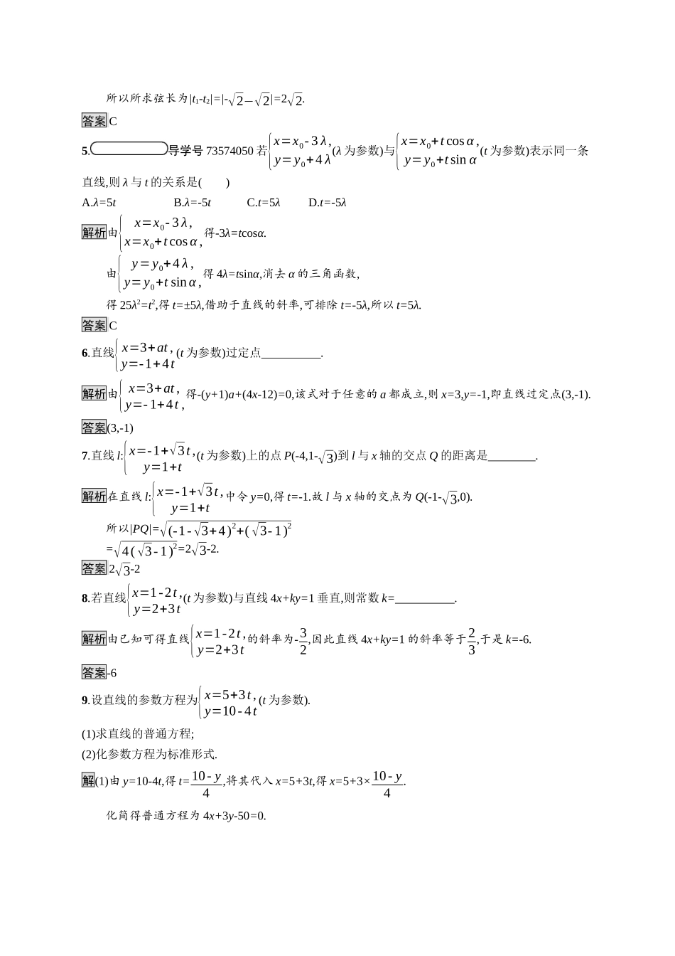 高中数学 第二讲 参数方程 2.3 直线的参数方程习题（含解析）新人教A版选修4-4-新人教A版高二选修4-4数学试题_第2页