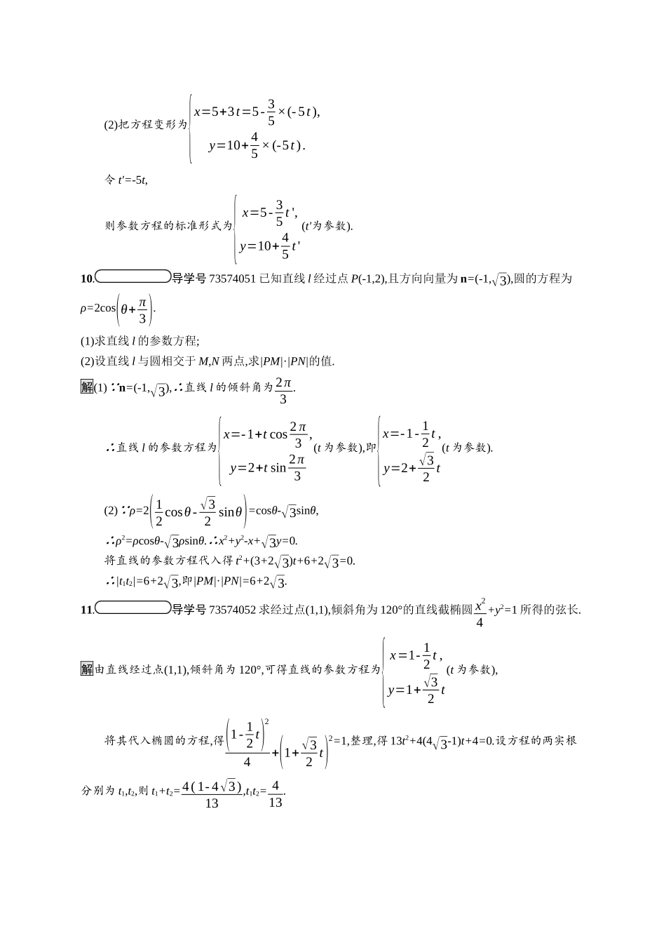 高中数学 第二讲 参数方程 2.3 直线的参数方程习题（含解析）新人教A版选修4-4-新人教A版高二选修4-4数学试题_第3页