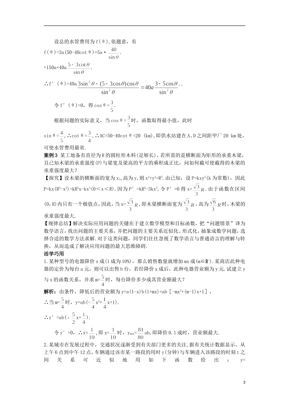 高中数学 第1章 导数及其应用 1.4 导数在实际生活中的应用互动课堂 苏教版选修2-2-苏教版高二选修2-2数学试题_第3页