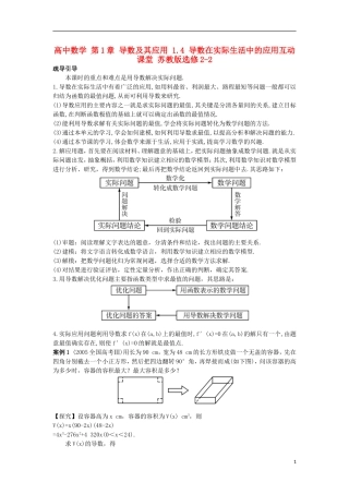 高中数学 第1章 导数及其应用 1.4 导数在实际生活中的应用互动课堂 苏教版选修2-2-苏教版高二选修2-2数学试题