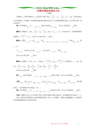 一类数列最值的解决方法 学法指导 不分版本