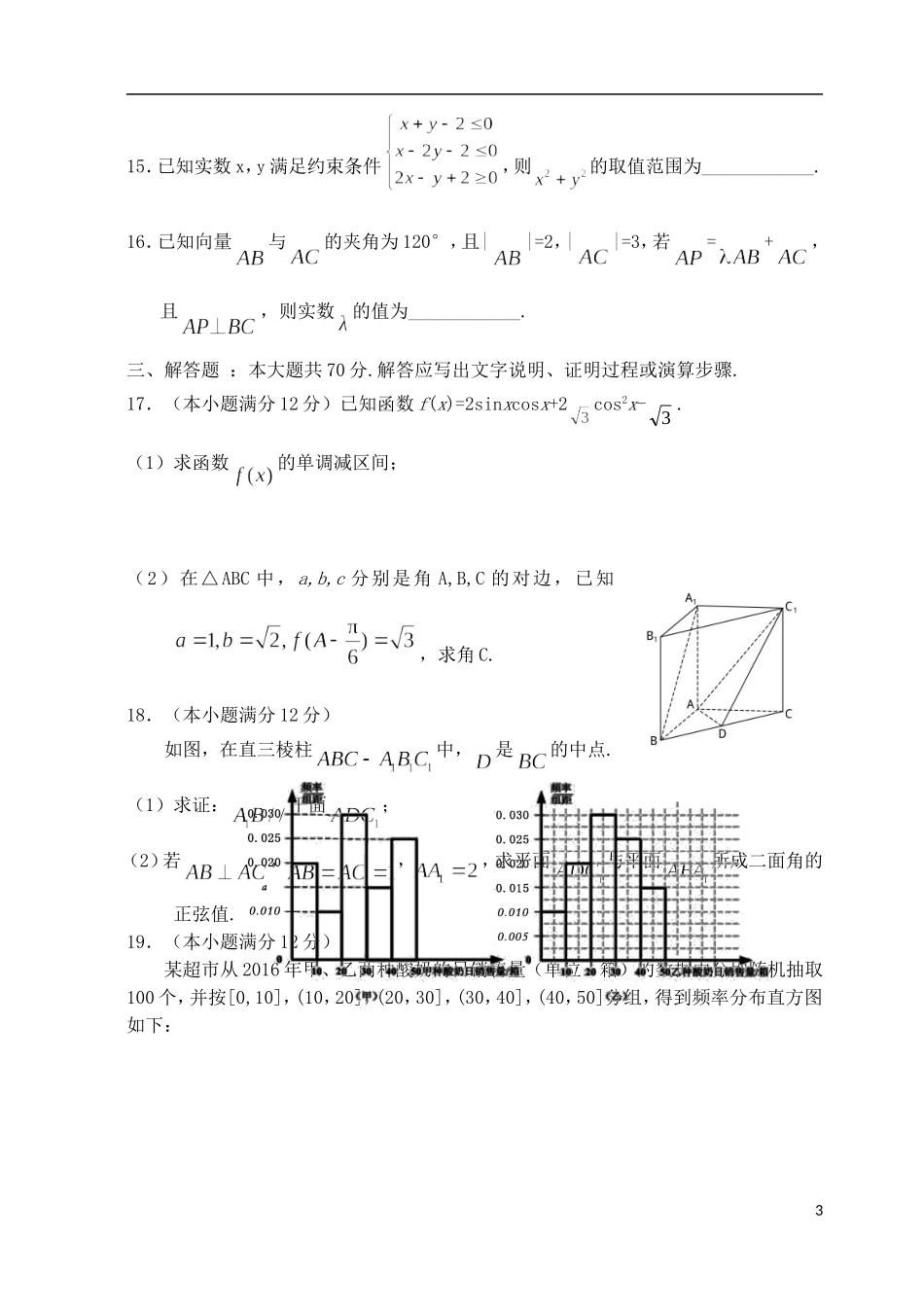湖南省洞口县高二数学下学期期末考试试题 理-人教版高二全册数学试题_第3页