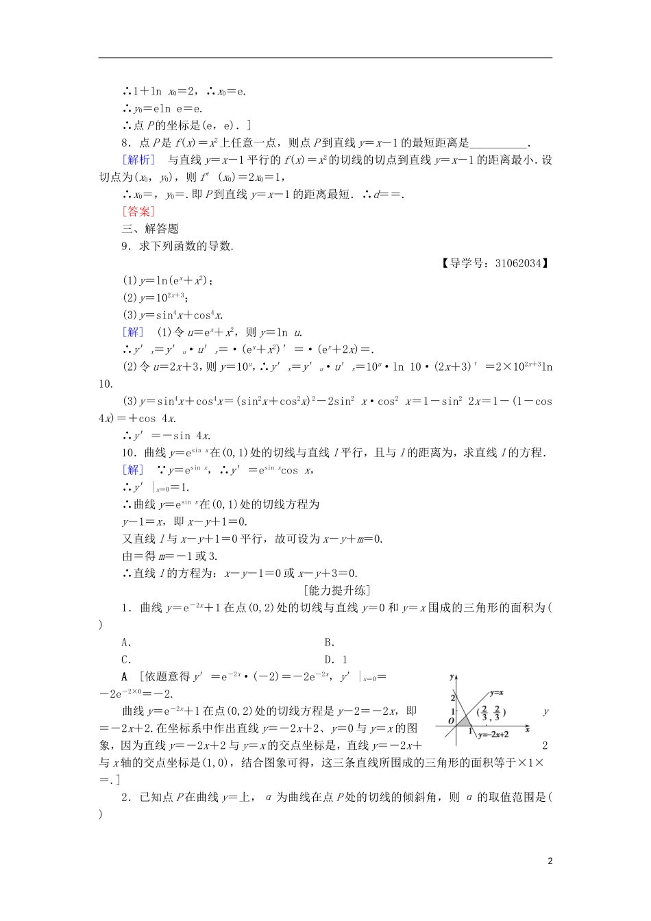 高中数学 课时分层作业4 基本初等函数的导数公式及导数的运算法则（二）新人教A版选修2-2-新人教A版高二选修2-2数学试题_第2页