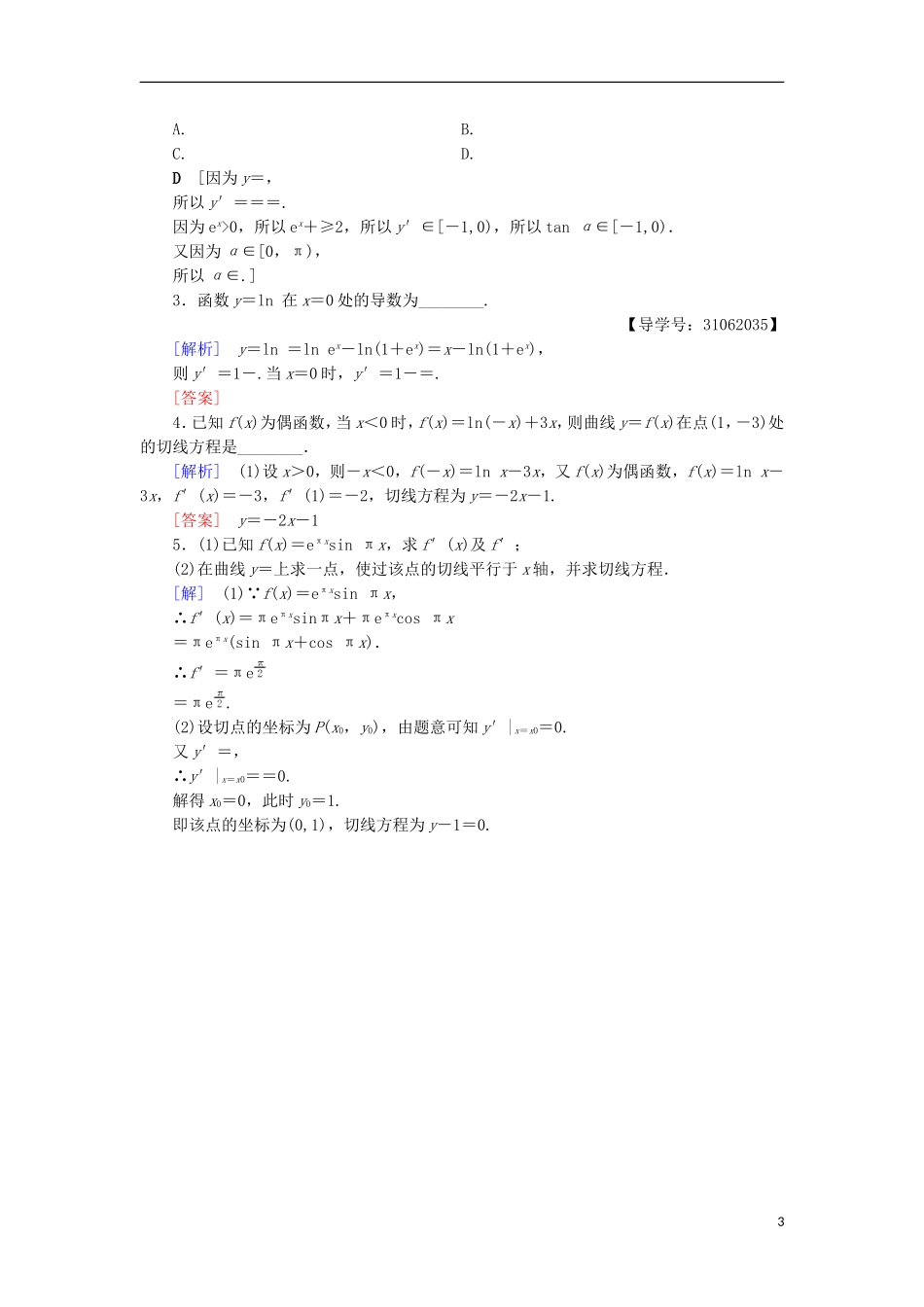 高中数学 课时分层作业4 基本初等函数的导数公式及导数的运算法则（二）新人教A版选修2-2-新人教A版高二选修2-2数学试题_第3页