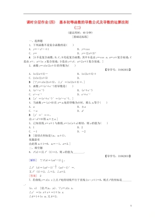 高中数学 课时分层作业4 基本初等函数的导数公式及导数的运算法则（二）新人教A版选修2-2-新人教A版高二选修2-2数学试题