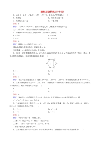 高考数学一轮复习 题组层级快练64（含解析）-人教版高三全册数学试题