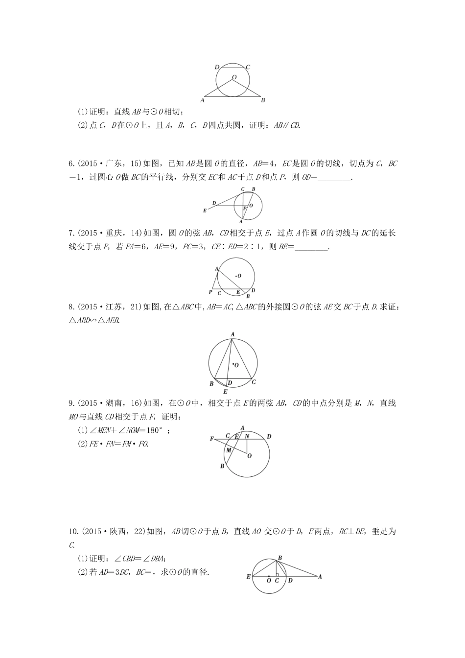 三年高考两年模拟高考数学专题汇编 第十二章 几何证明选讲 理-人教版高三全册数学试题_第2页
