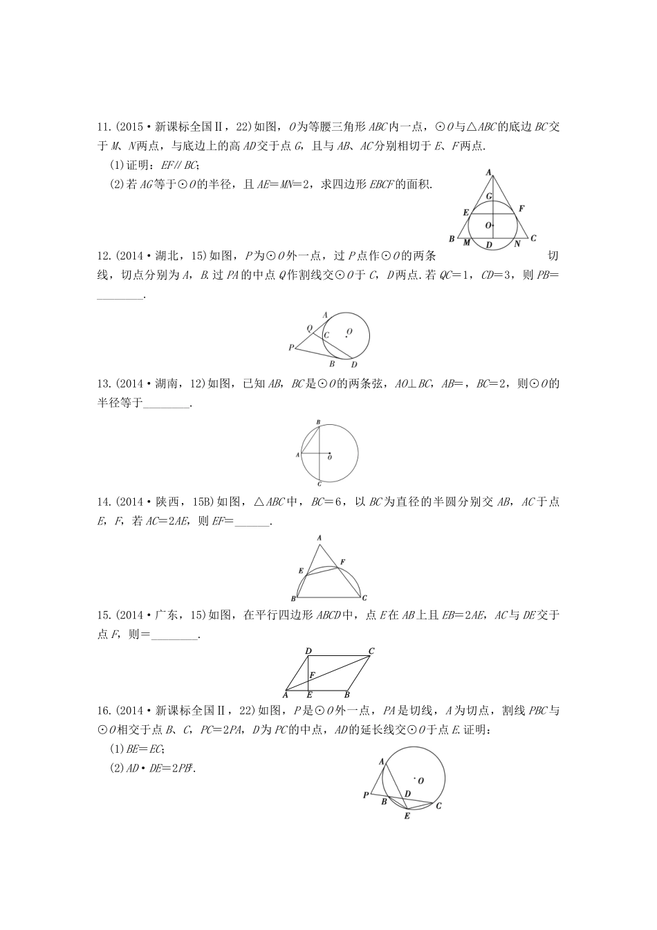 三年高考两年模拟高考数学专题汇编 第十二章 几何证明选讲 理-人教版高三全册数学试题_第3页