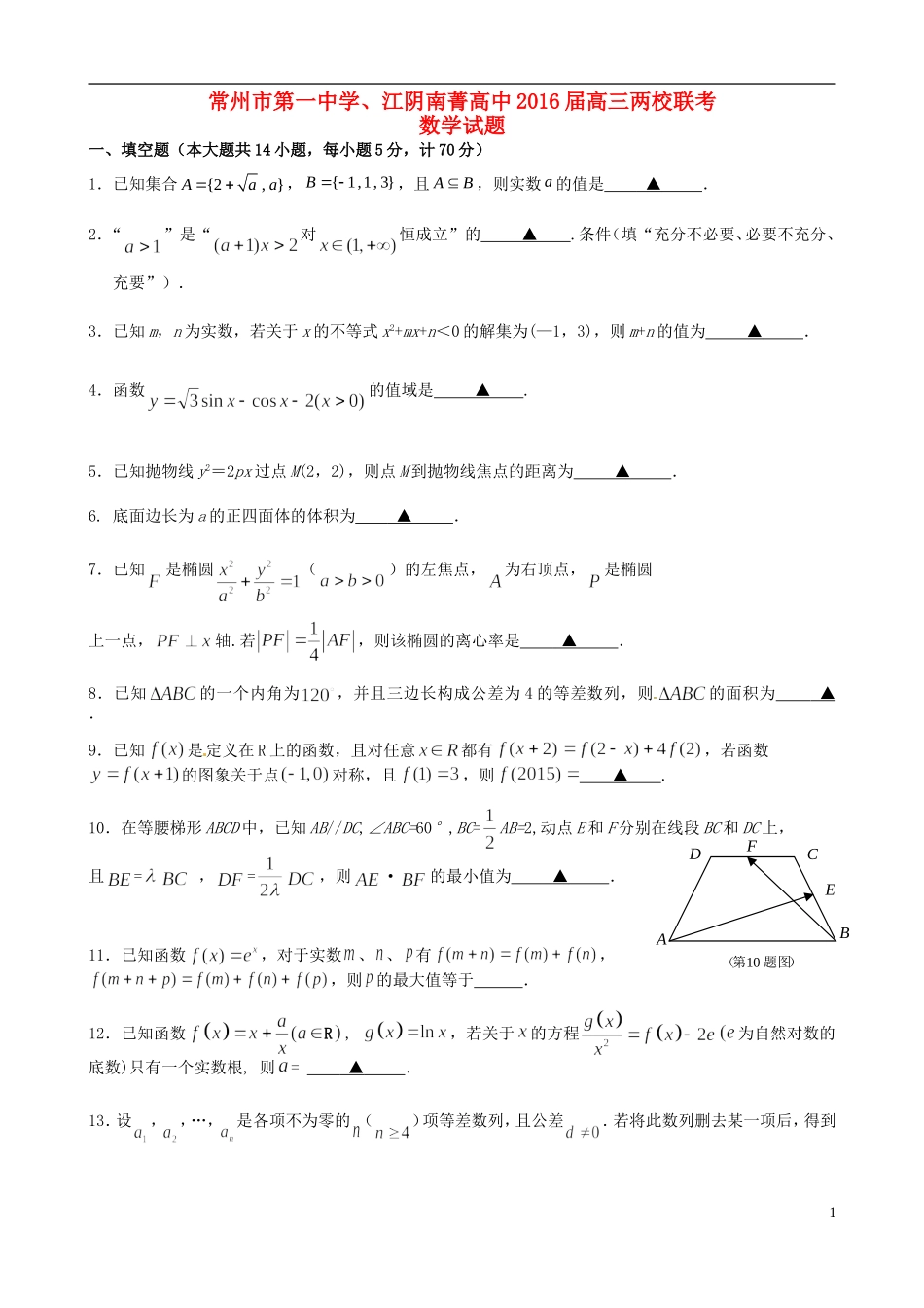 高中高三数学两校联考试题-人教版高三全册数学试题_第1页