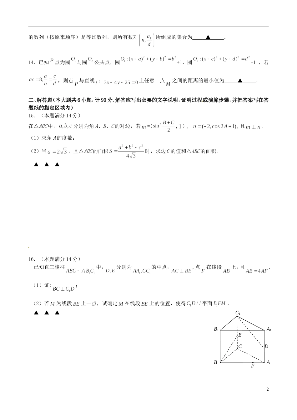 高中高三数学两校联考试题-人教版高三全册数学试题_第2页