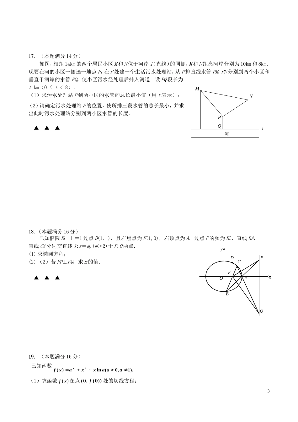高中高三数学两校联考试题-人教版高三全册数学试题_第3页