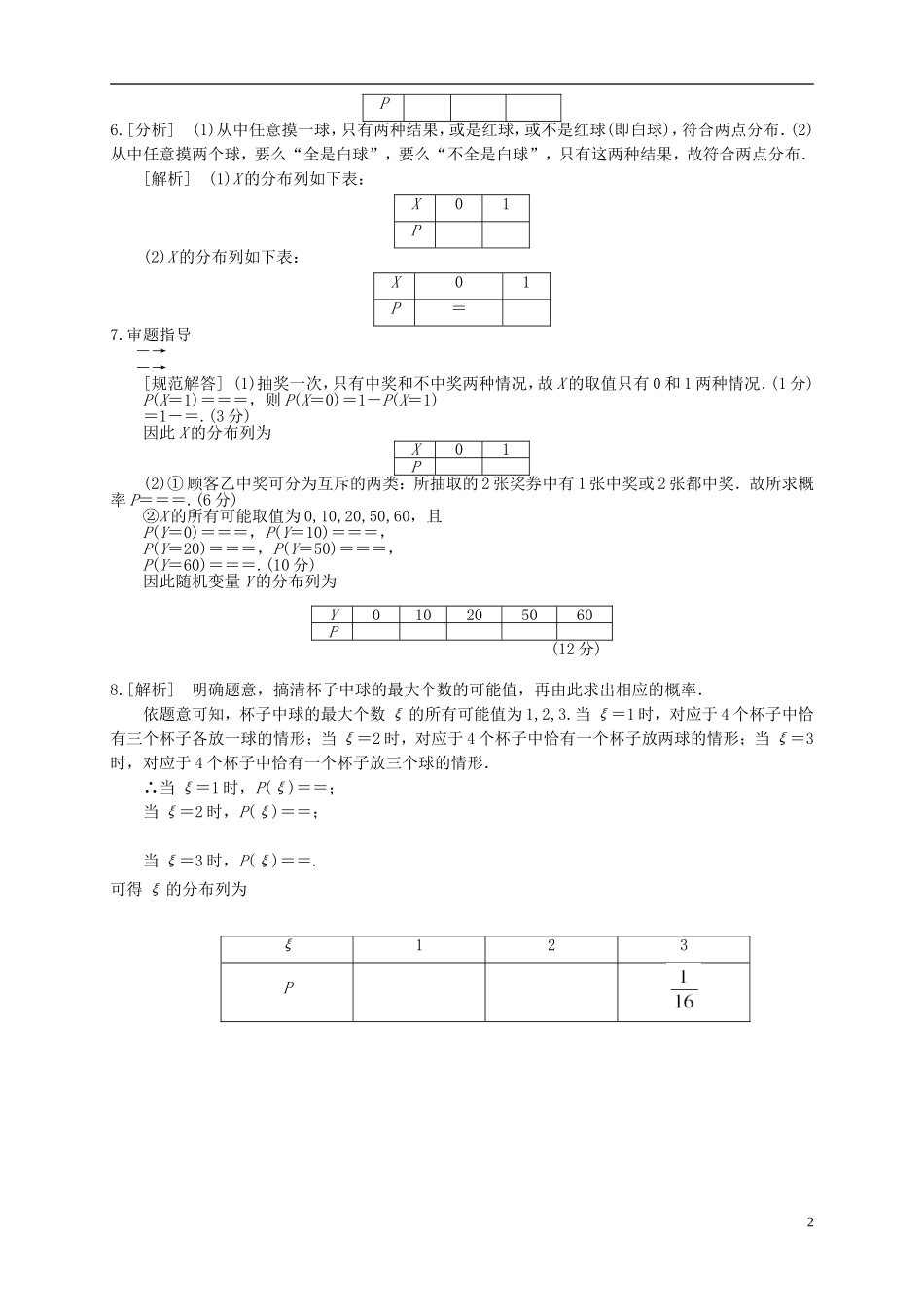 高二数学第11周第1次小题单（随机变量及分布列）-人教版高二全册数学试题_第2页