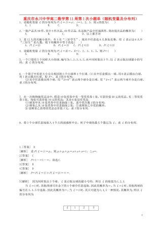 高二数学第11周第1次小题单（随机变量及分布列）-人教版高二全册数学试题