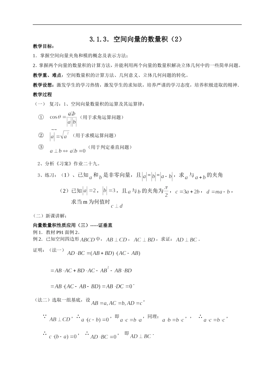 高二理科数学《3.1.3 空间向量的数量积运算(2)》人教版选修2-1_第1页