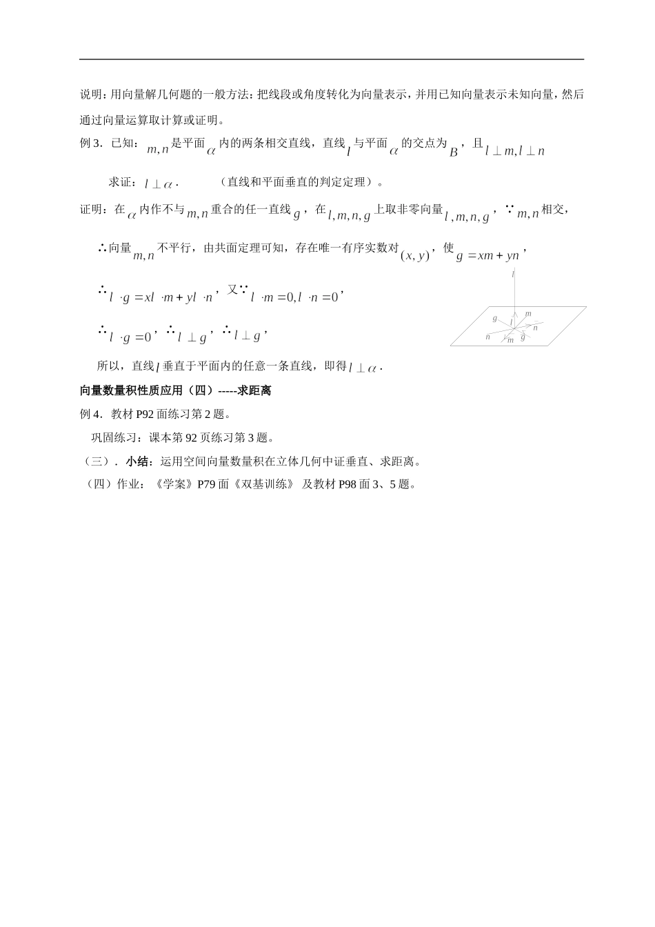 高二理科数学《3.1.3 空间向量的数量积运算(2)》人教版选修2-1_第2页