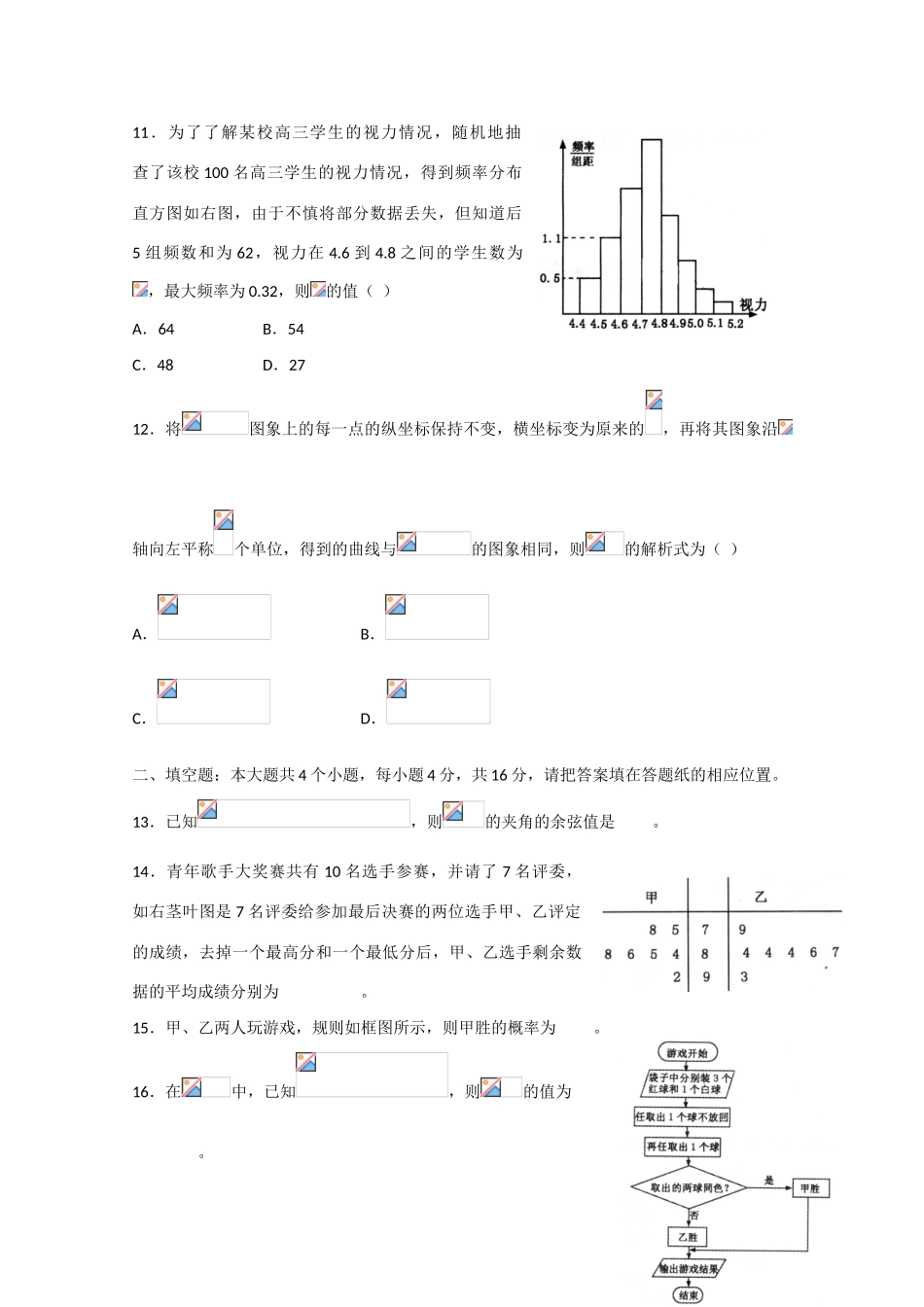 山东省泰安市宁阳一中08-09学年高一数学下学期期末考试_第3页