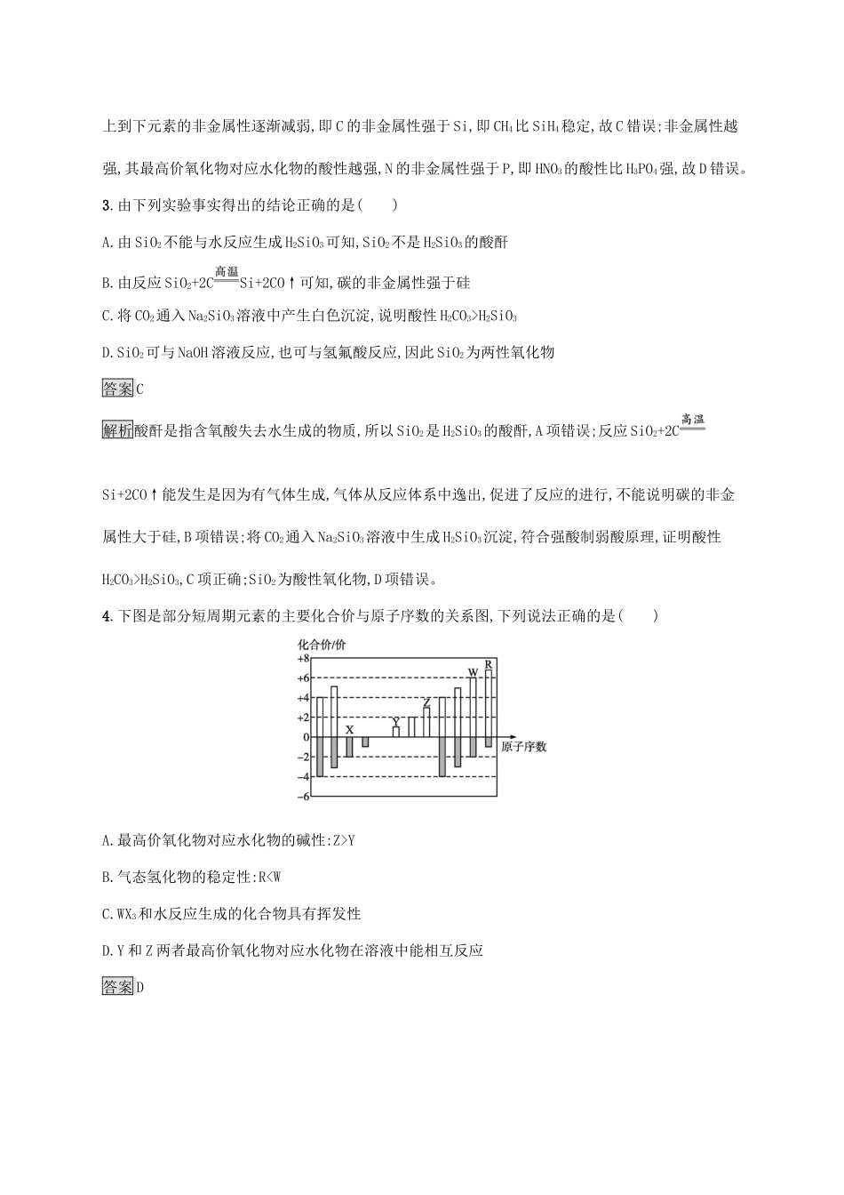 高中化学 第1章 原子结构 元素周期律 第3节 第2课时 研究同主族元素性质的递变规律练习（含解析）鲁科版必修第二册-鲁科版高一必修第二册化学试题_第2页