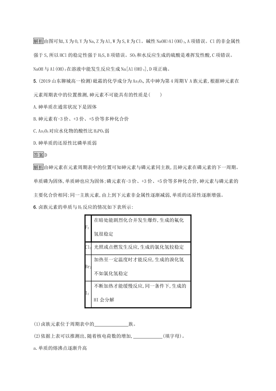 高中化学 第1章 原子结构 元素周期律 第3节 第2课时 研究同主族元素性质的递变规律练习（含解析）鲁科版必修第二册-鲁科版高一必修第二册化学试题_第3页