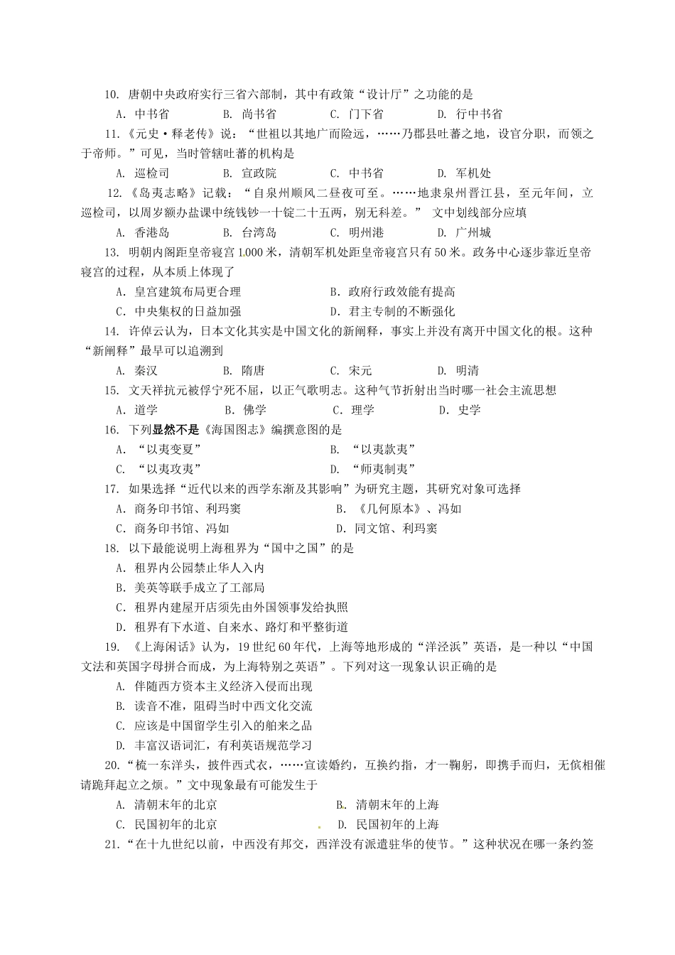 上海市十二校高三历史12月联考试题-人教版高三全册历史试题_第2页