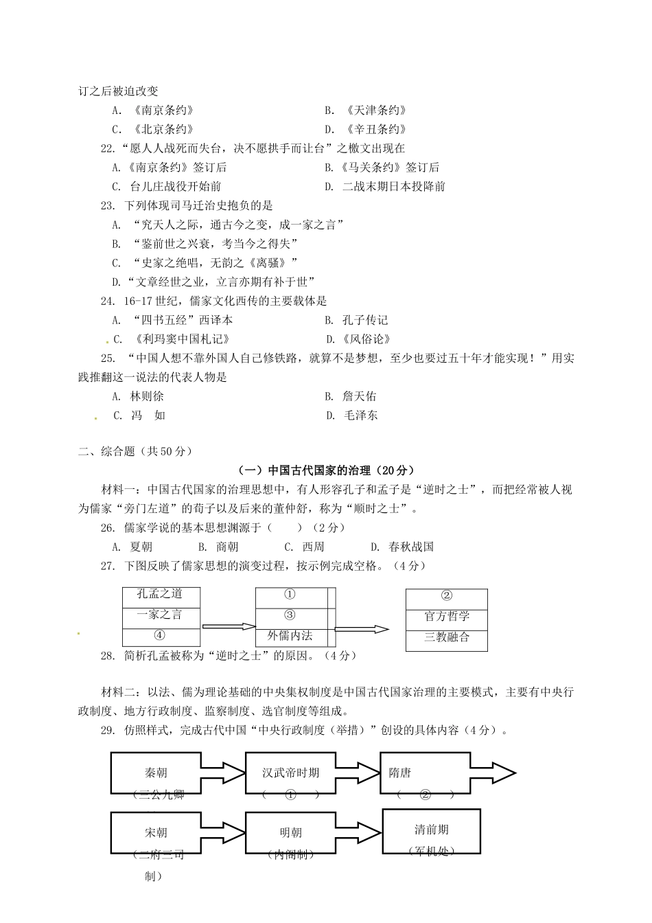 上海市十二校高三历史12月联考试题-人教版高三全册历史试题_第3页