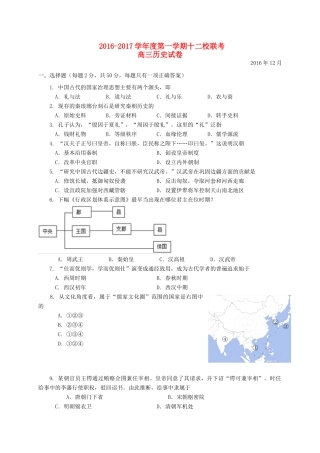 上海市十二校高三历史12月联考试题-人教版高三全册历史试题