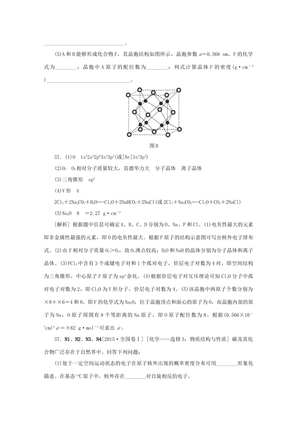 备战高考化学试题分类汇编 N单元 物质结构与性质-人教版高三全册化学试题_第3页