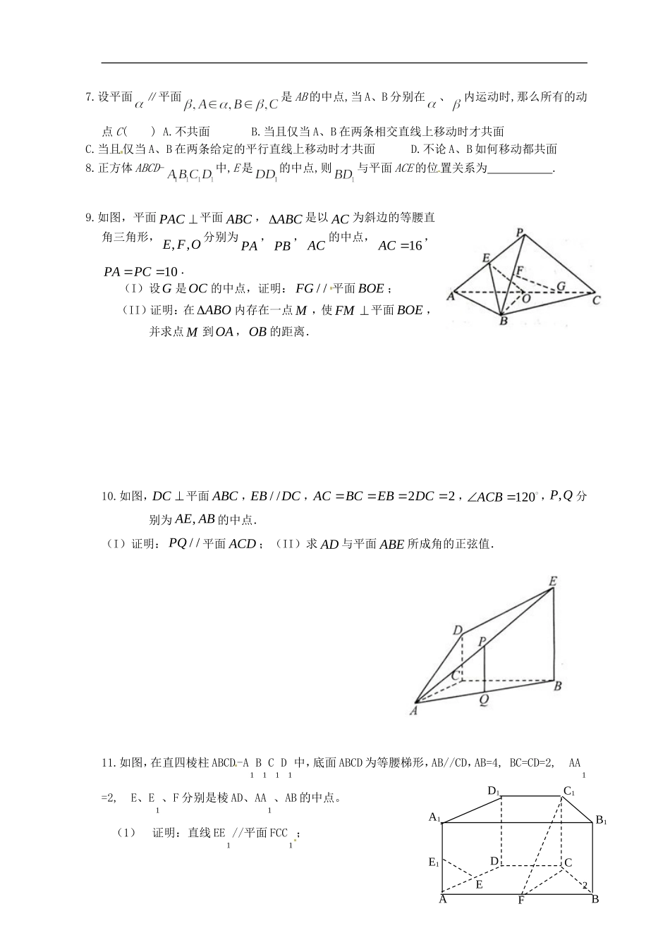 浙江省瓯海区三溪中学高三数学第一轮复习 第4课时 线、面的平行的判定与性质训练试题 苏教版_第2页