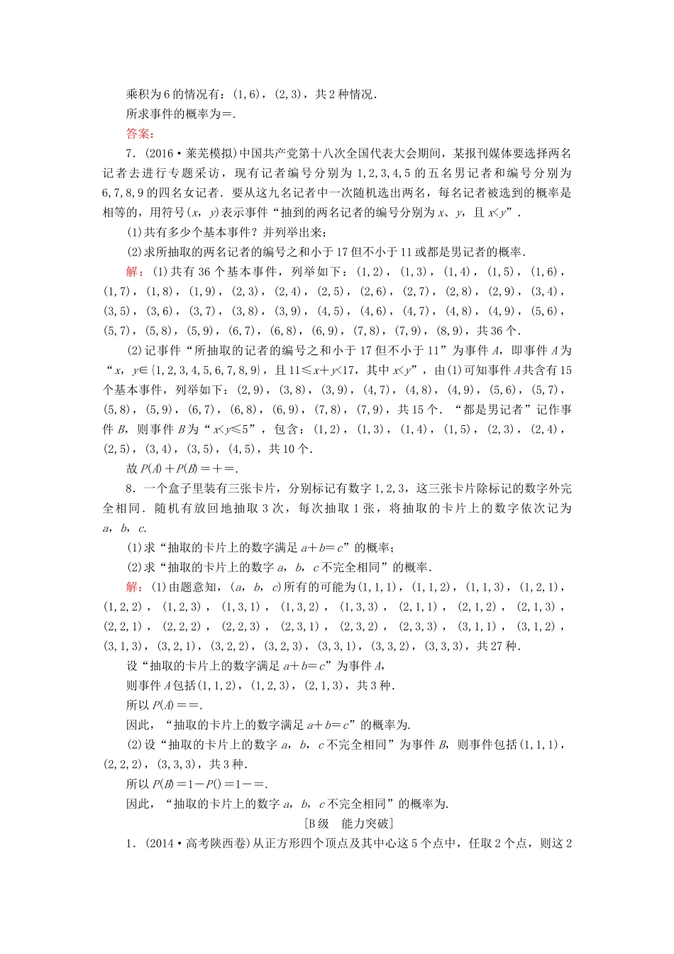 高考数学大一轮复习 第九章 概率 9.2 古典概型课时规范训练 文 北师大版-北师大版高三全册数学试题_第2页