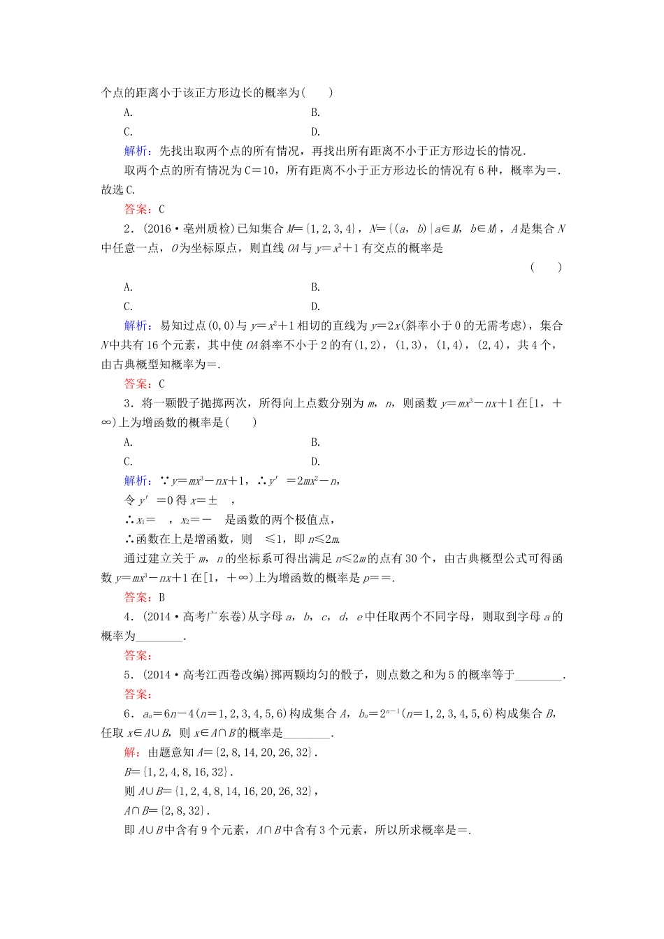 高考数学大一轮复习 第九章 概率 9.2 古典概型课时规范训练 文 北师大版-北师大版高三全册数学试题_第3页