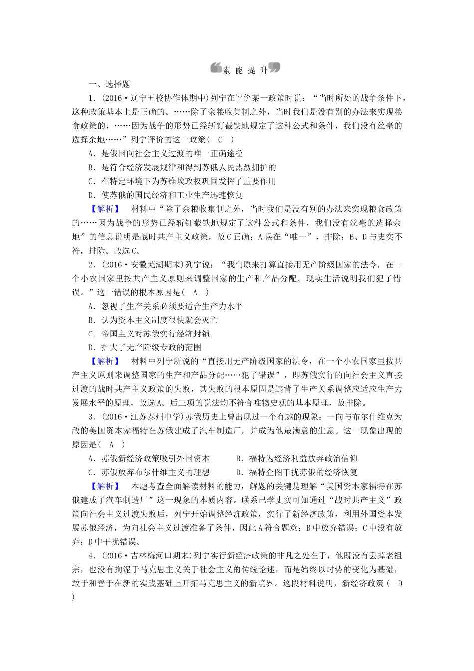 高中历史 专题7 苏联社会主义建设的经验与教训 第1课 社会主义建设道路的初期探索课时作业 人民版必修2-人民版高一必修2历史试题_第3页