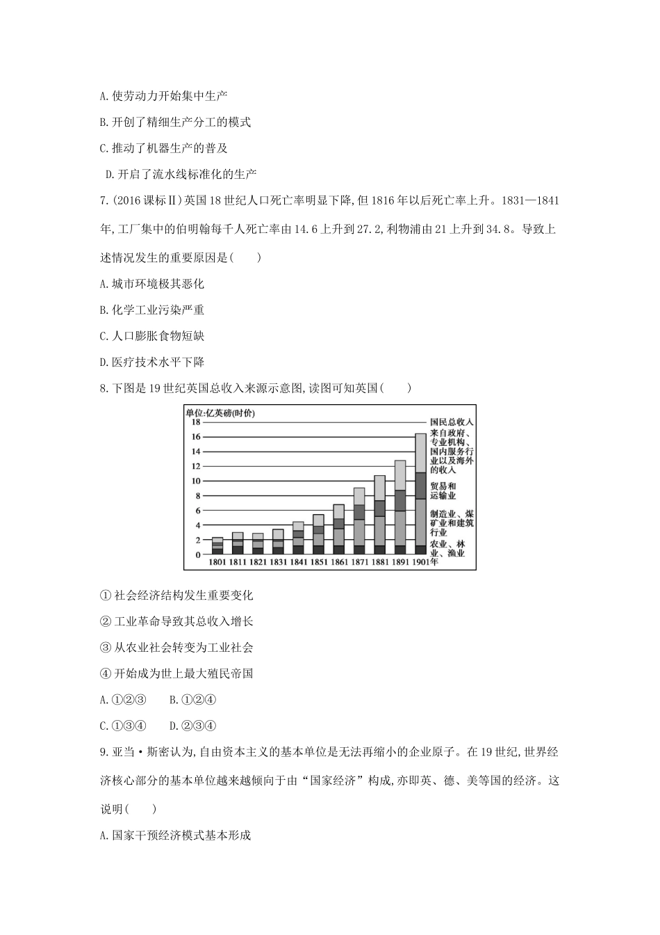 （浙江选考）高考历史 第22讲 两次工业革命夯基提能作业（含解析）-人教版高三全册历史试题_第3页