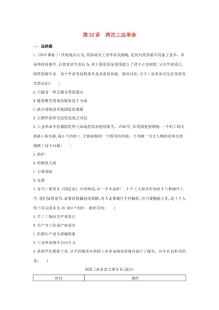 （浙江选考）高考历史 第22讲 两次工业革命夯基提能作业（含解析）-人教版高三全册历史试题