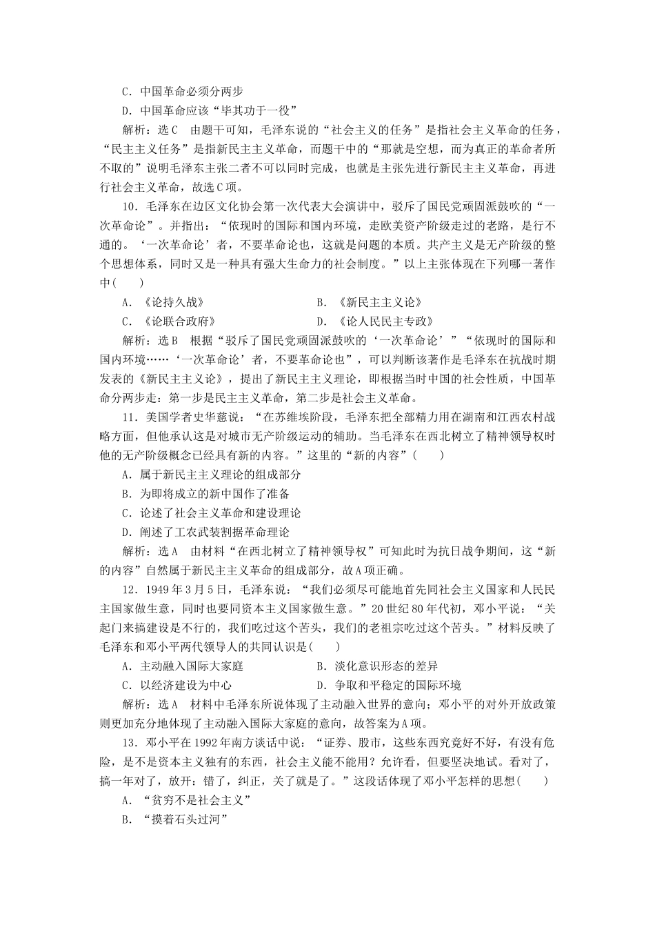 （江苏专版）高考历史一轮复习 课时检测（二十六）20世纪以来中国重大思想理论成果（含解析）人民版-人民版高三全册历史试题_第3页