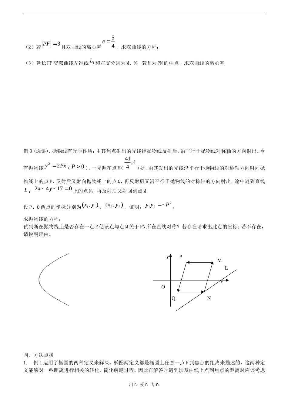 高考数学一轮复习第17讲：圆锥曲线的方程和性质_第2页