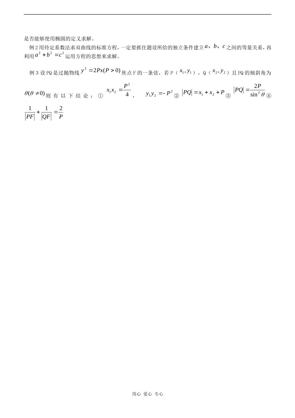 高考数学一轮复习第17讲：圆锥曲线的方程和性质_第3页