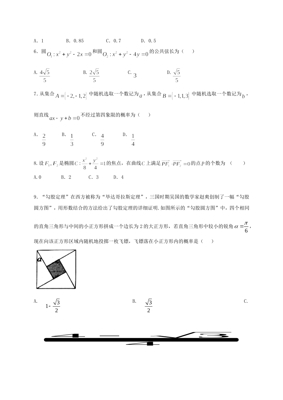 黑龙江省大庆市高二数学下学期开学考试试题 文-人教版高二全册数学试题_第2页