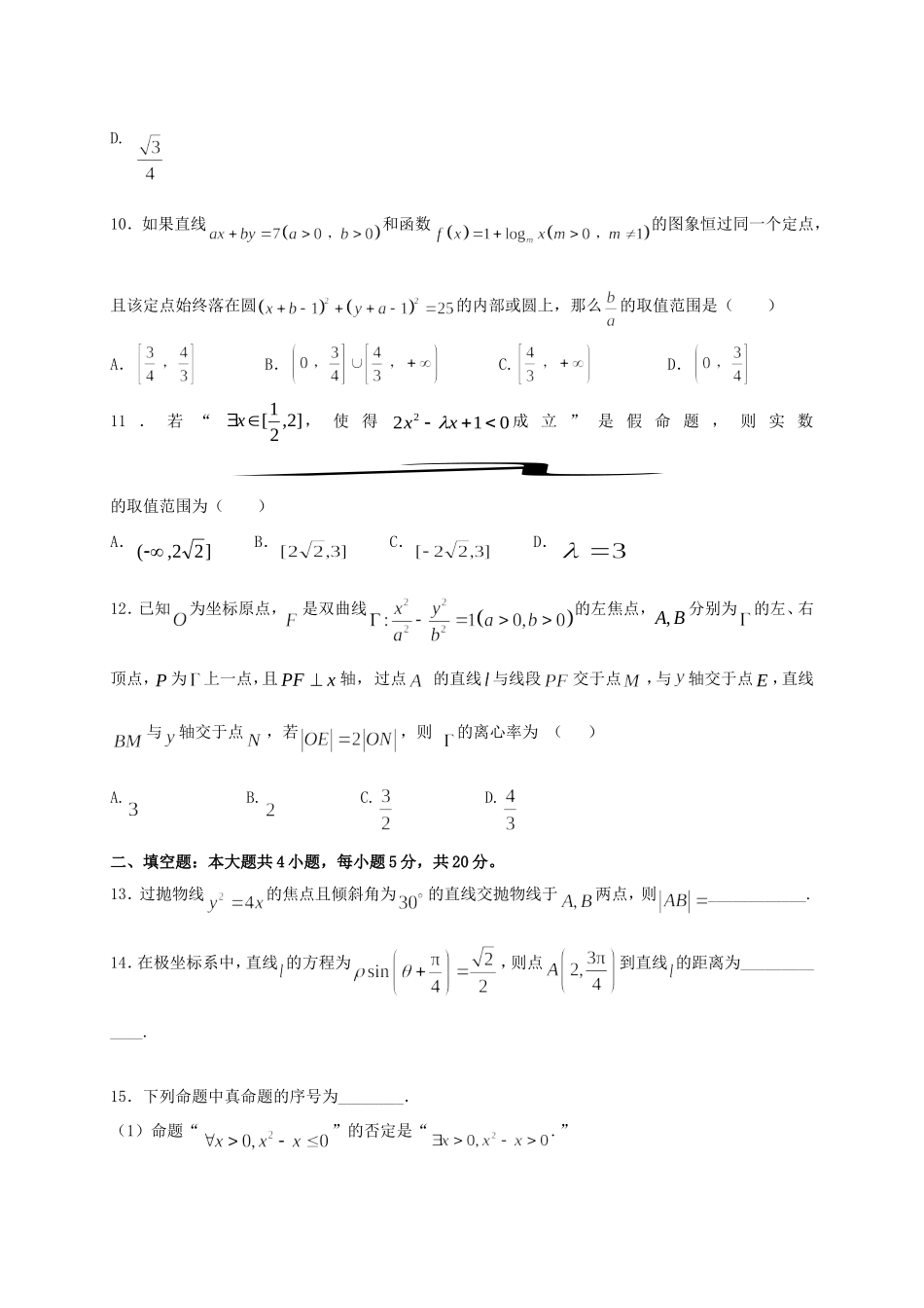 黑龙江省大庆市高二数学下学期开学考试试题 文-人教版高二全册数学试题_第3页